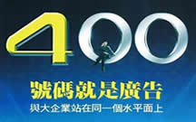 400電話logo