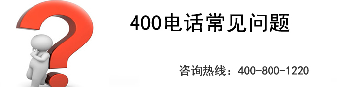 400電話來電智能轉接功能是什么？