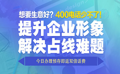 開通石家莊400電話麻煩嗎？