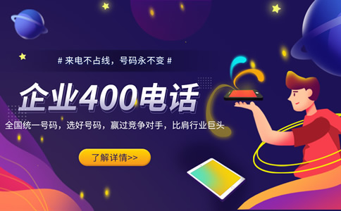 辦理400電話需要哪些手續？