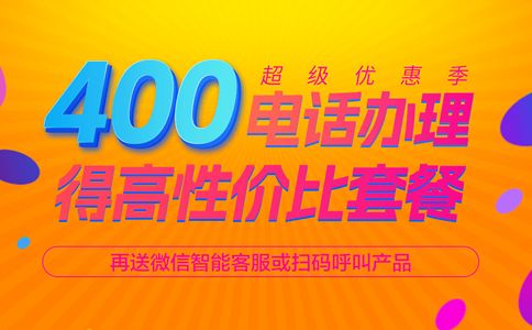 企業申請400電話都需要什么呢