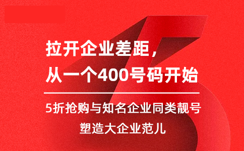 企業400電話