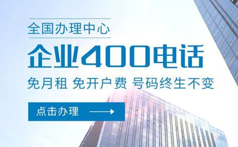 400電話業務有什么優勢