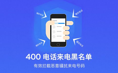 400電話給企業(yè)帶來(lái)巨大的好處