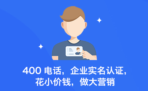 公司搬家不影響400電話使用