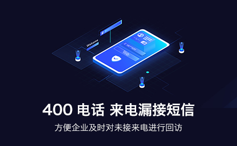 個人不可以辦理400電話